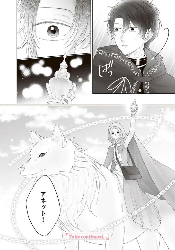 虐げられ王女に転生しましたが、竜神の加護を持つ最強騎士様に愛されて幸せです 第29話 - 16