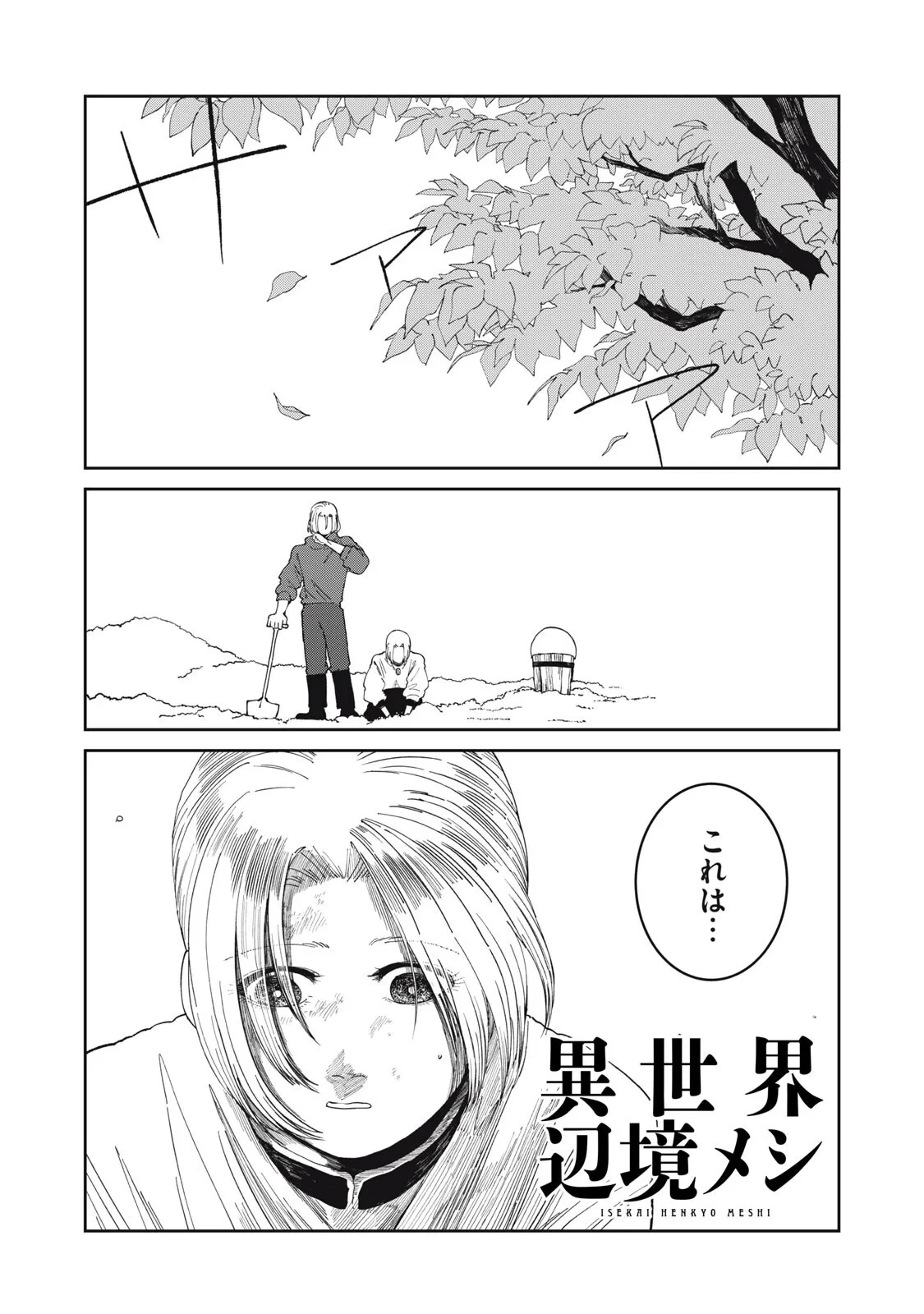 異世界辺境メシ 第70話 - 1