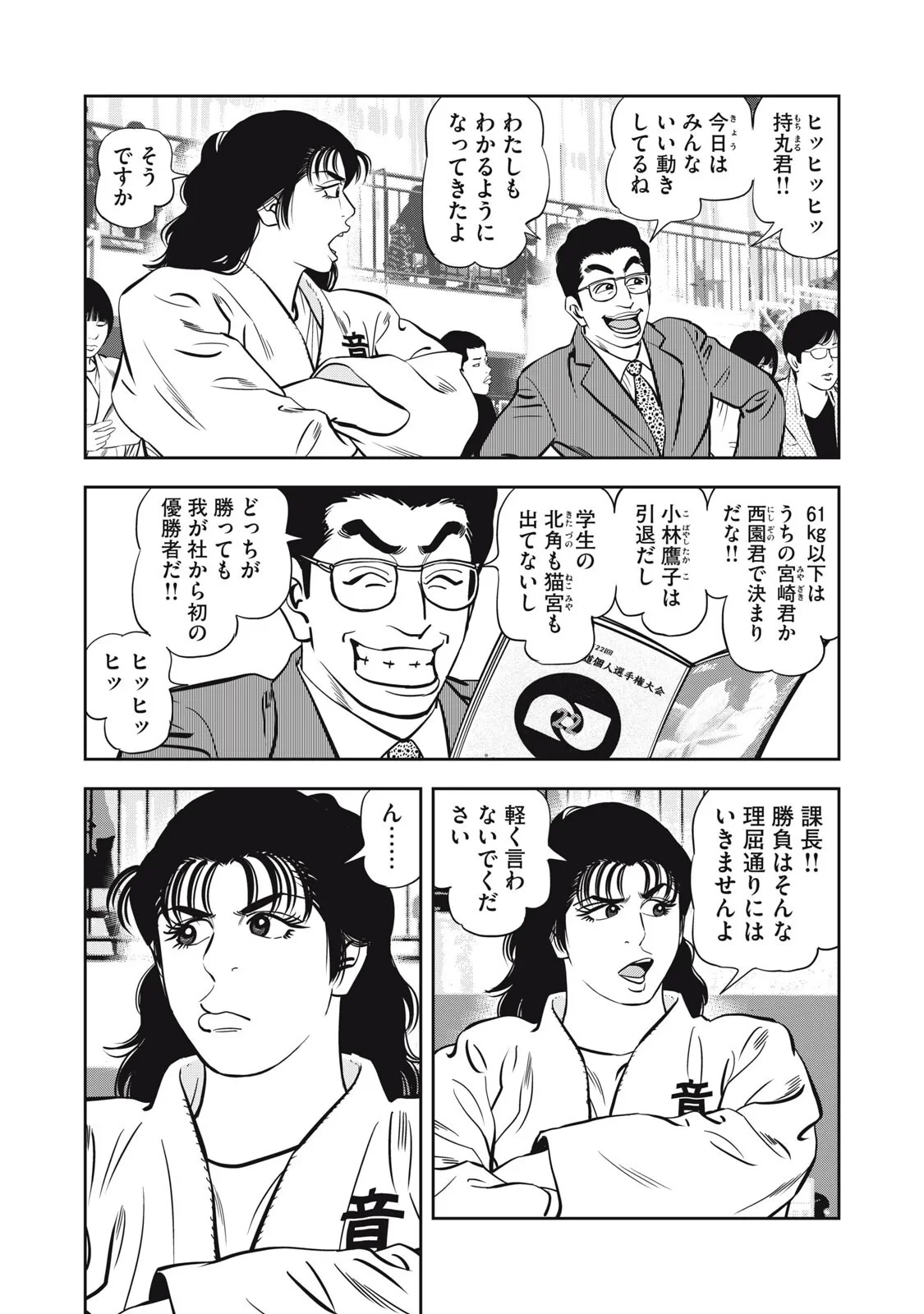 JJM 女子柔道部物語 社会人編 第52話 - 18