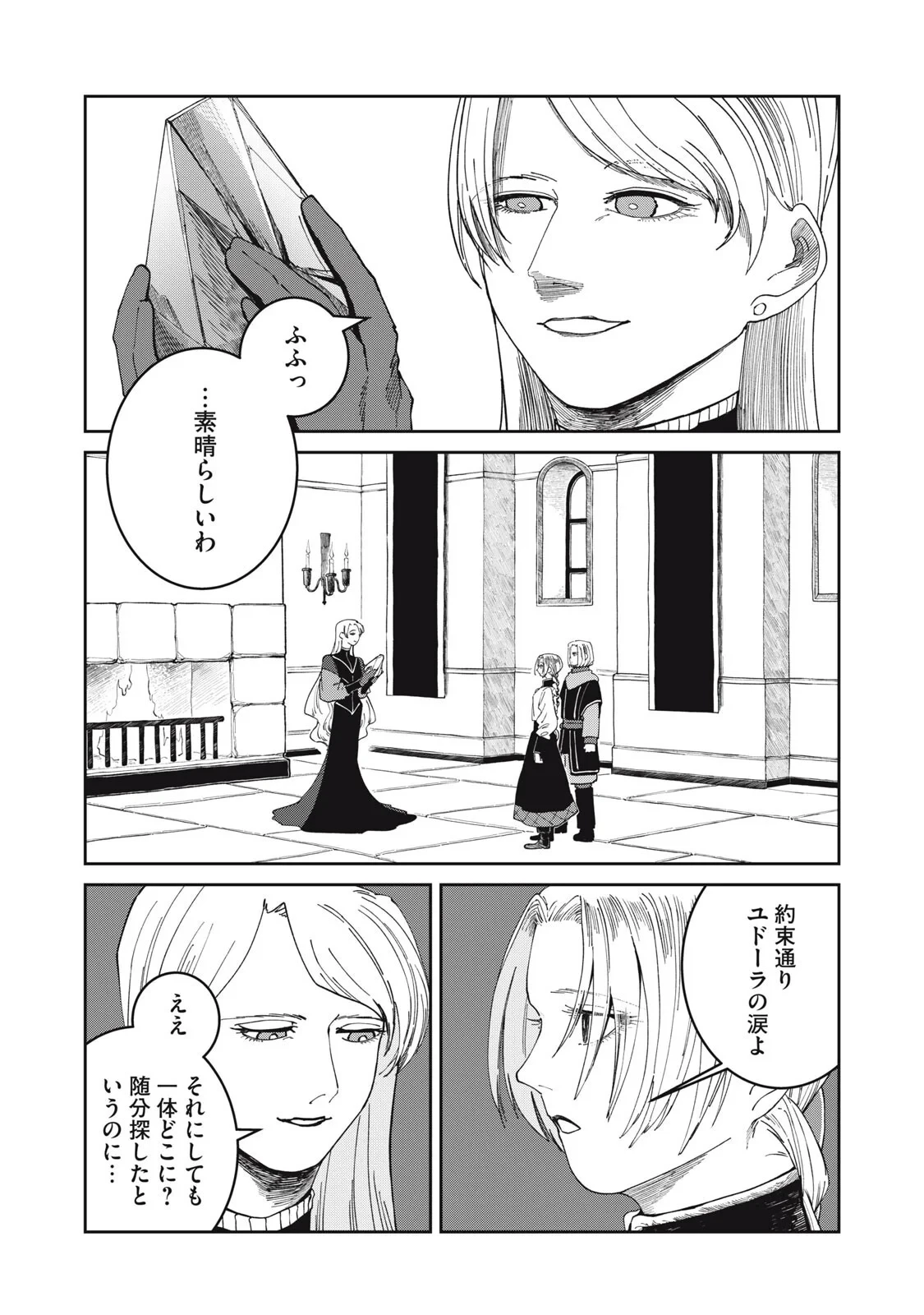 異世界辺境メシ 第70話 - 3