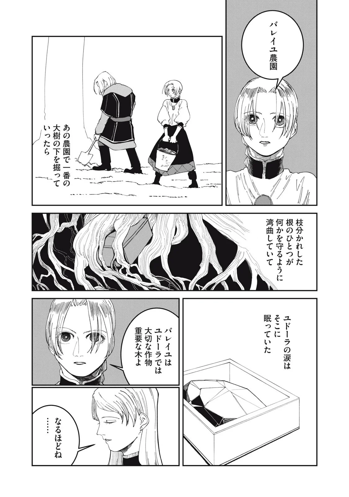 異世界辺境メシ 第70話 - 4