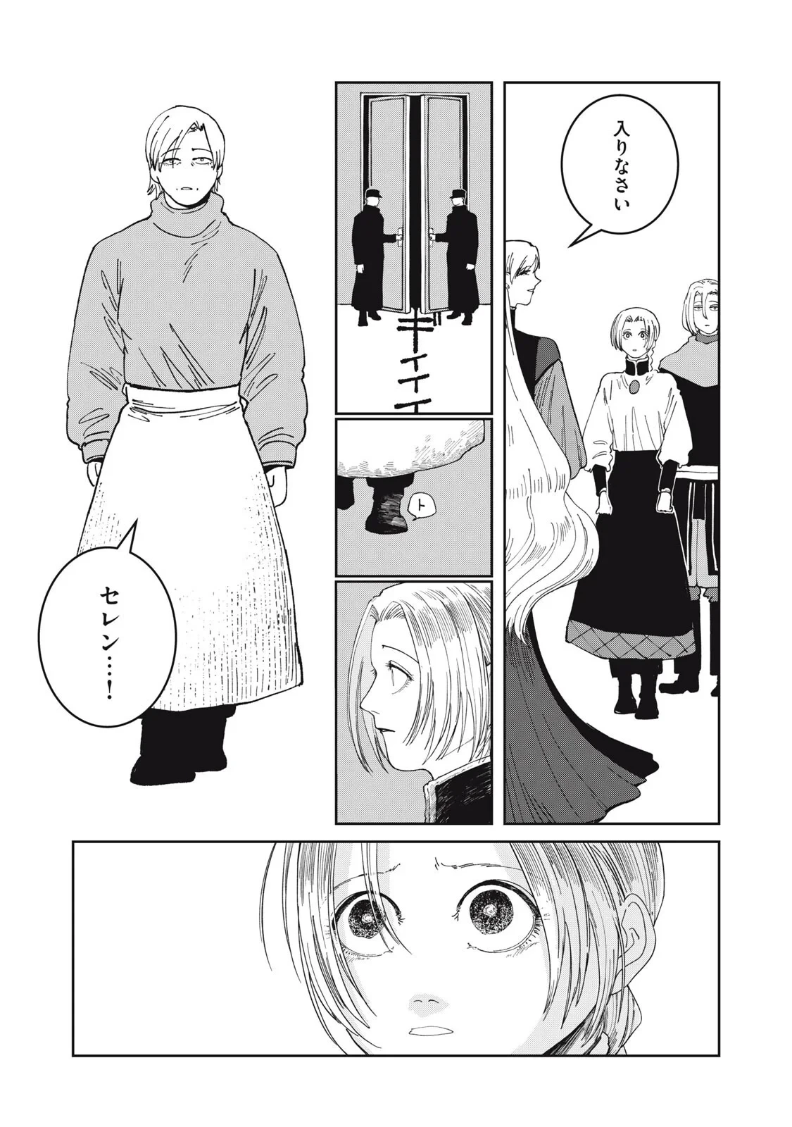 異世界辺境メシ 第70話 - 5