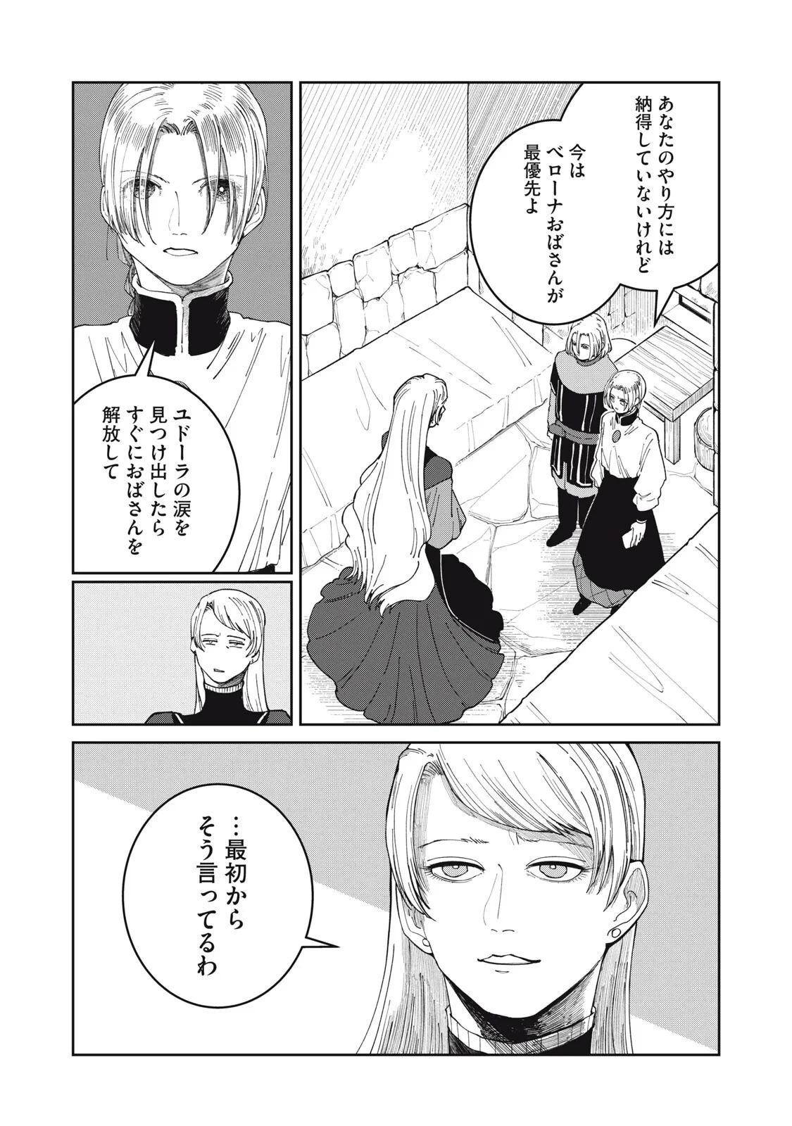 異世界辺境メシ 第69話 - 2