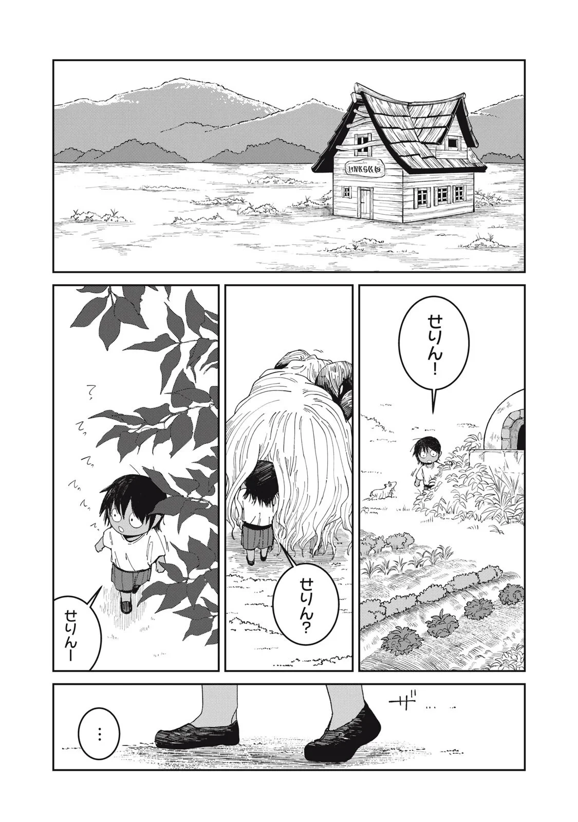 異世界辺境メシ 第69話 - 3