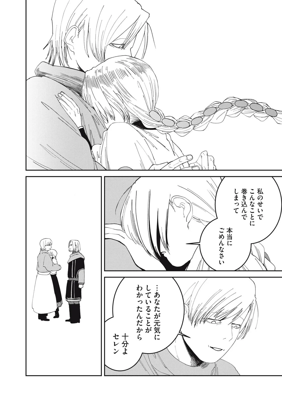 異世界辺境メシ 第70話 - 6