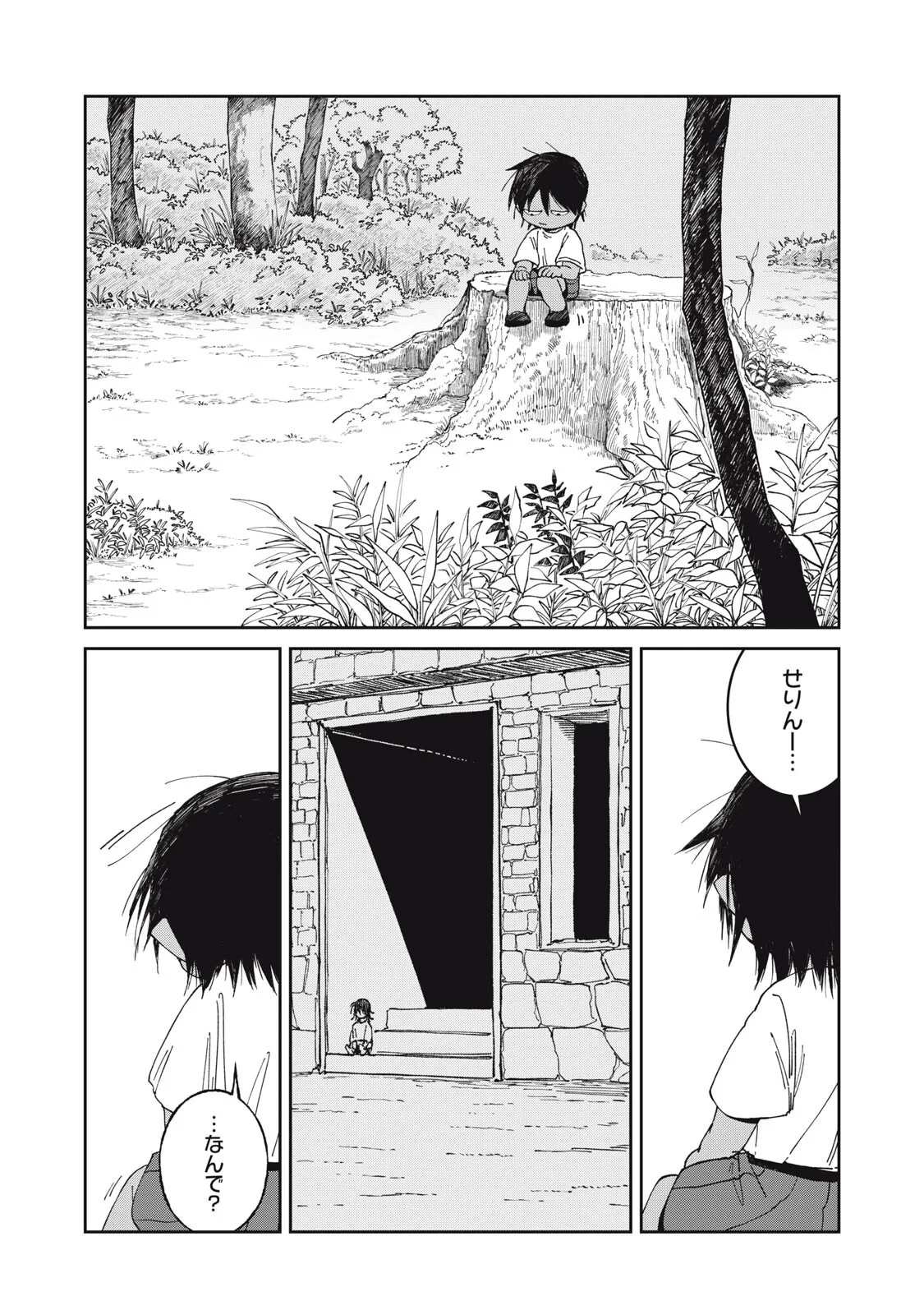 異世界辺境メシ 第69話 - 4