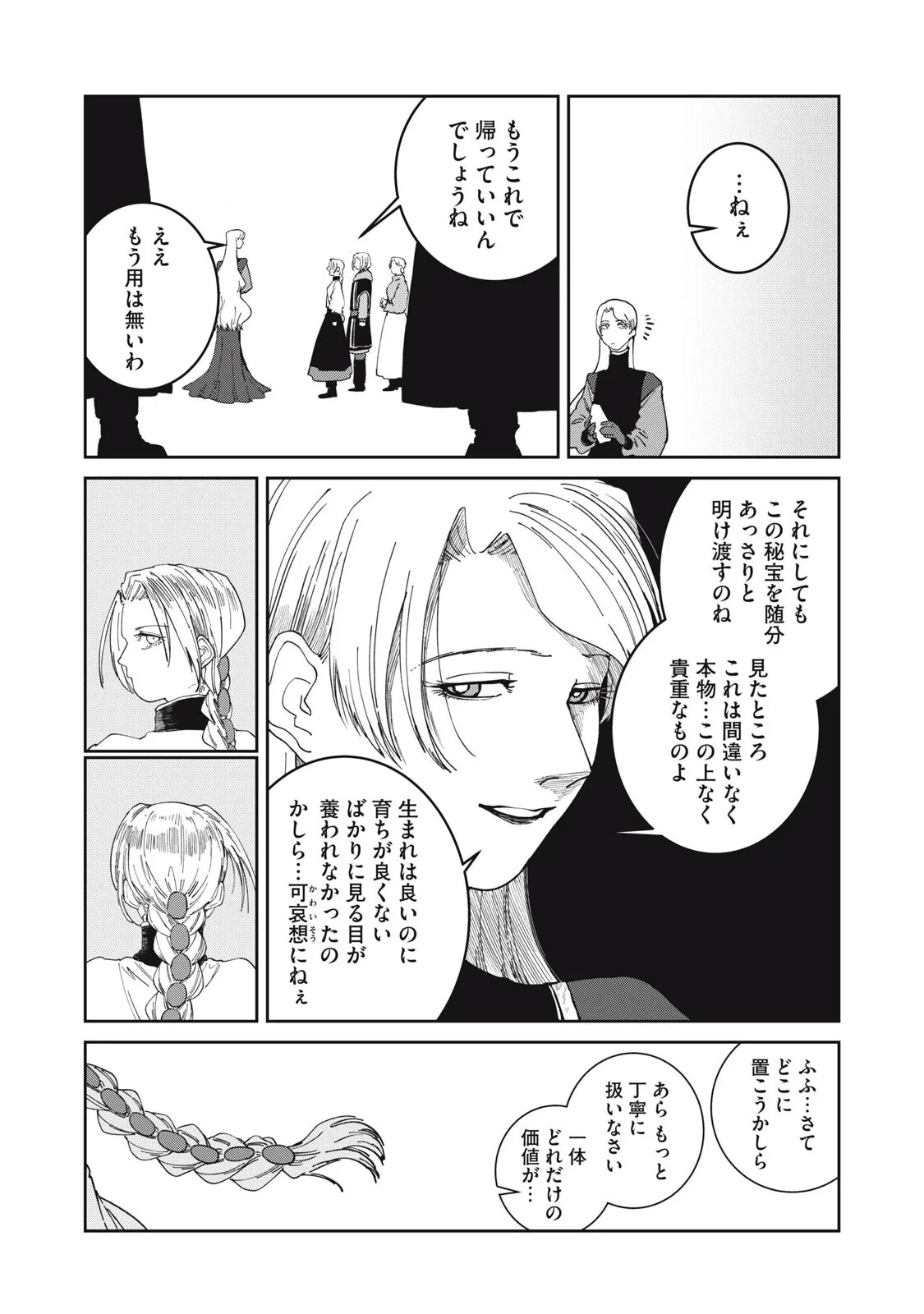 異世界辺境メシ 第70話 - 7