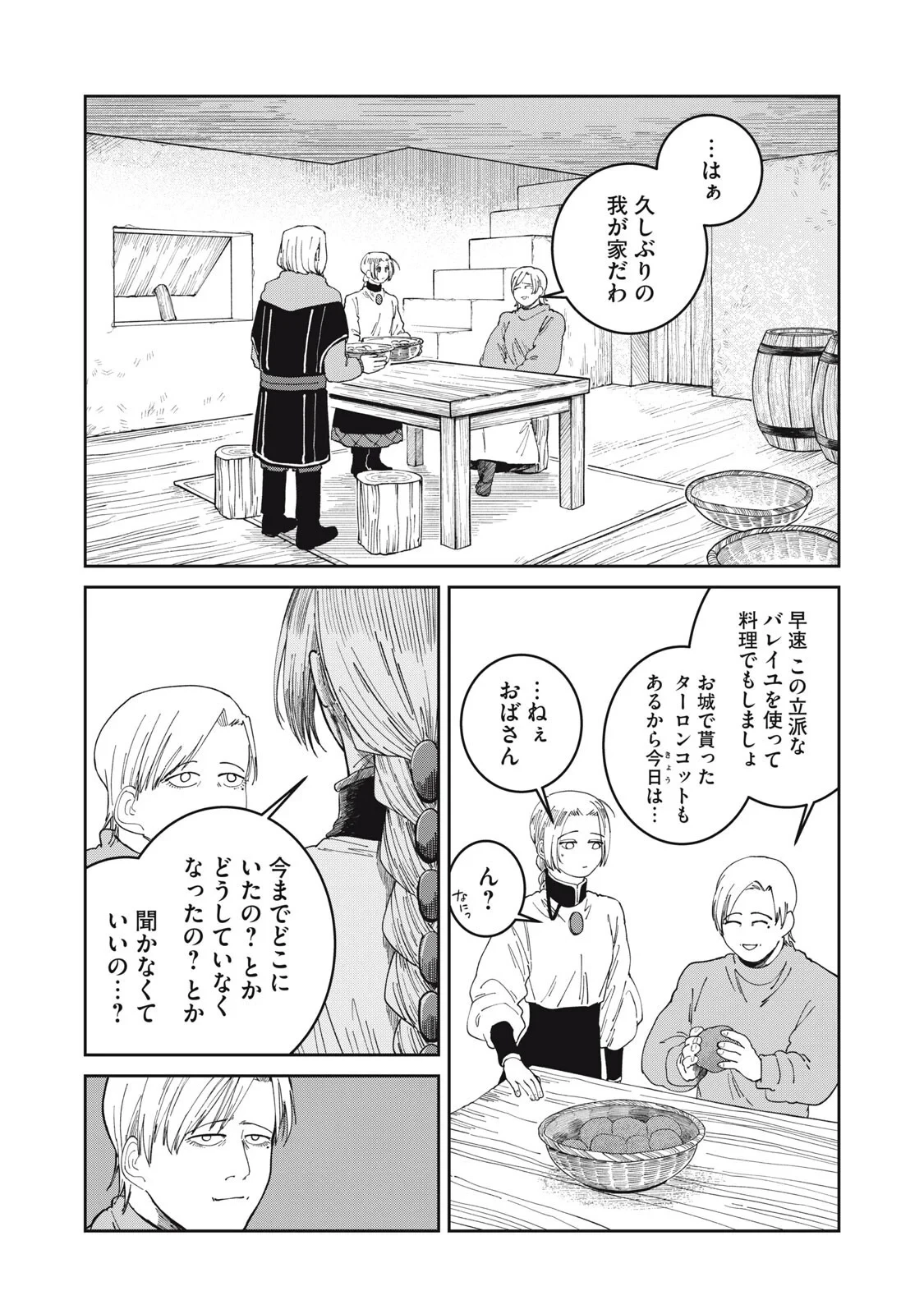 異世界辺境メシ 第70話 - 8