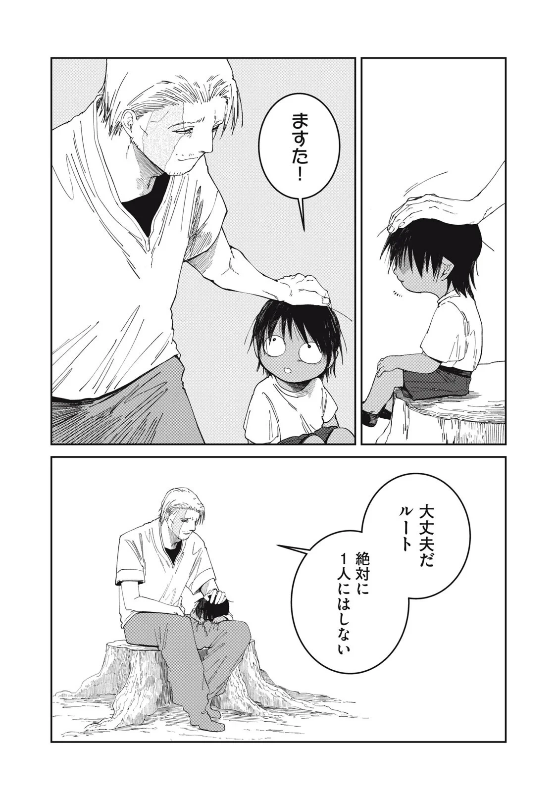 異世界辺境メシ 第69話 - 5