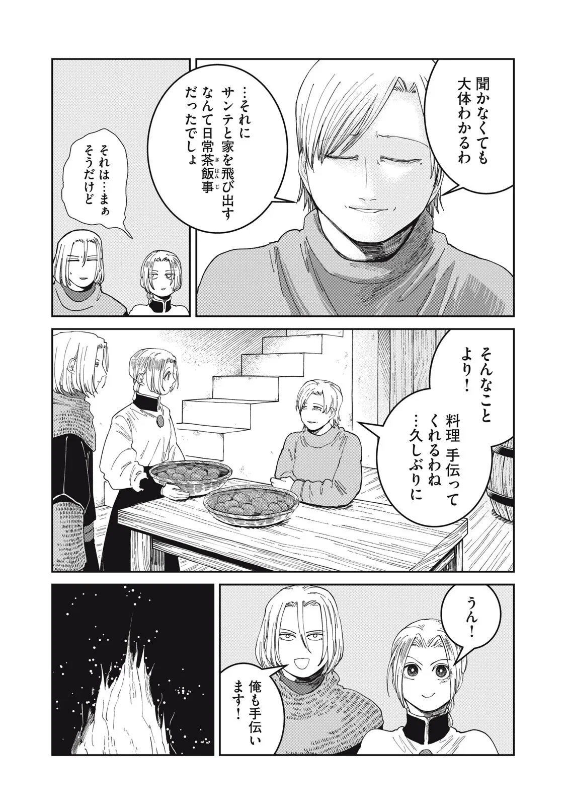 異世界辺境メシ 第70話 - 9