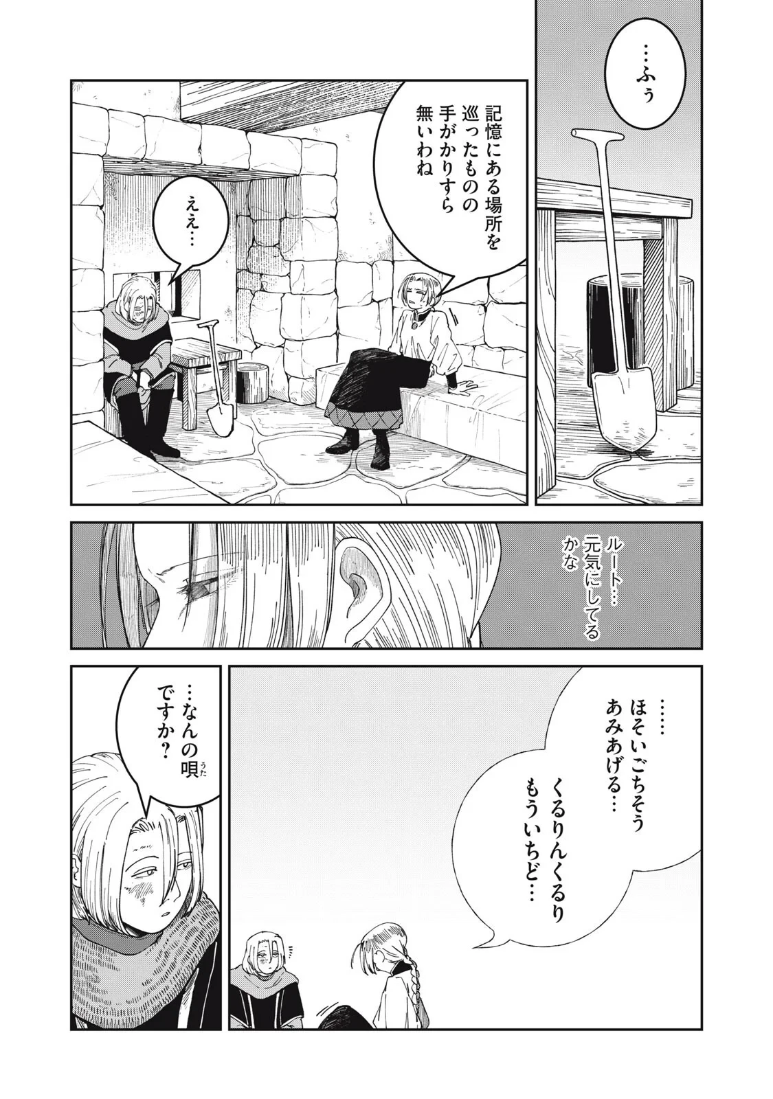 異世界辺境メシ 第69話 - 6