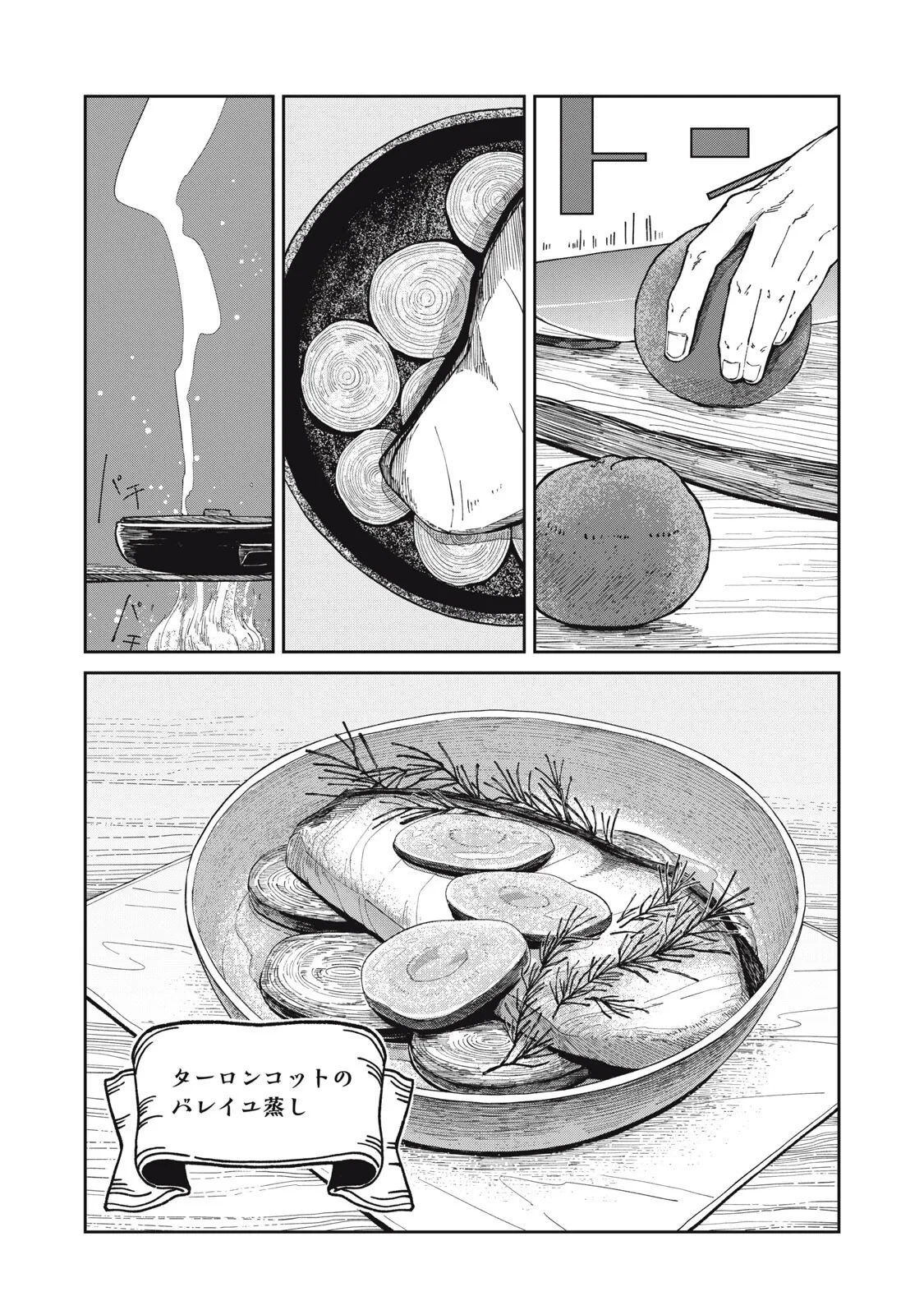 異世界辺境メシ 第70話 - 10