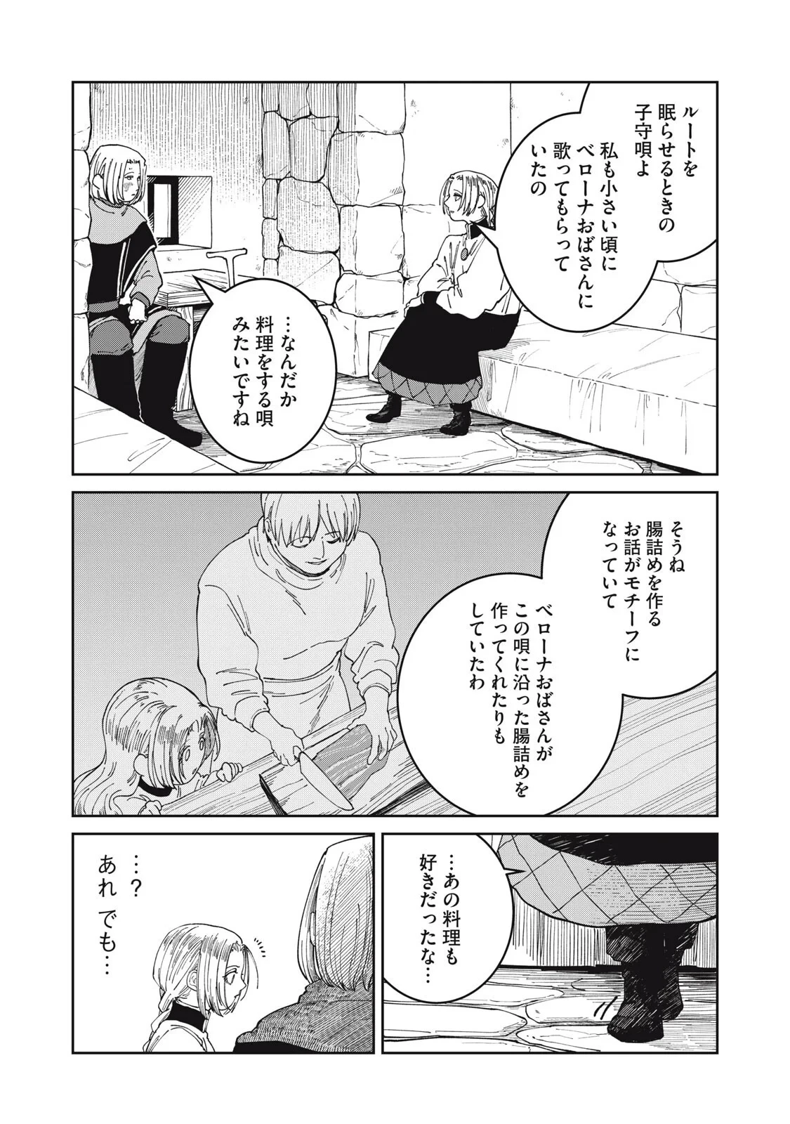 異世界辺境メシ 第69話 - 7