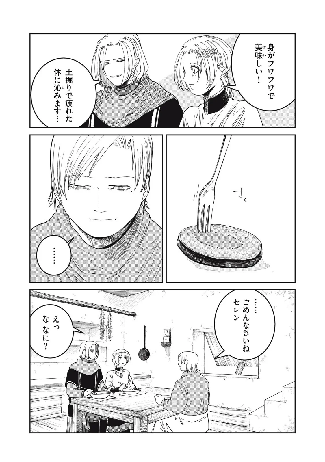 異世界辺境メシ 第70話 - 11