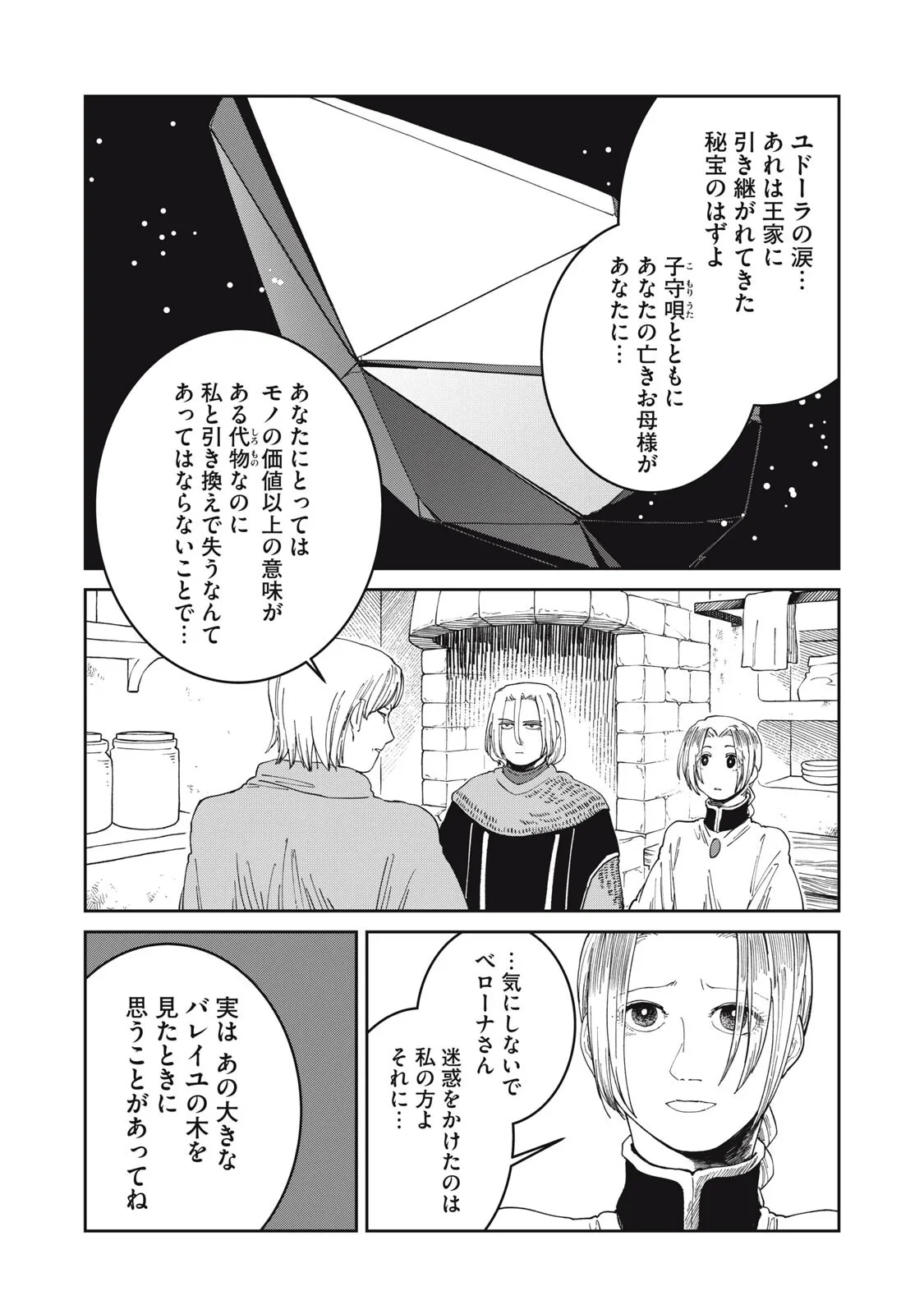 異世界辺境メシ 第70話 - 12
