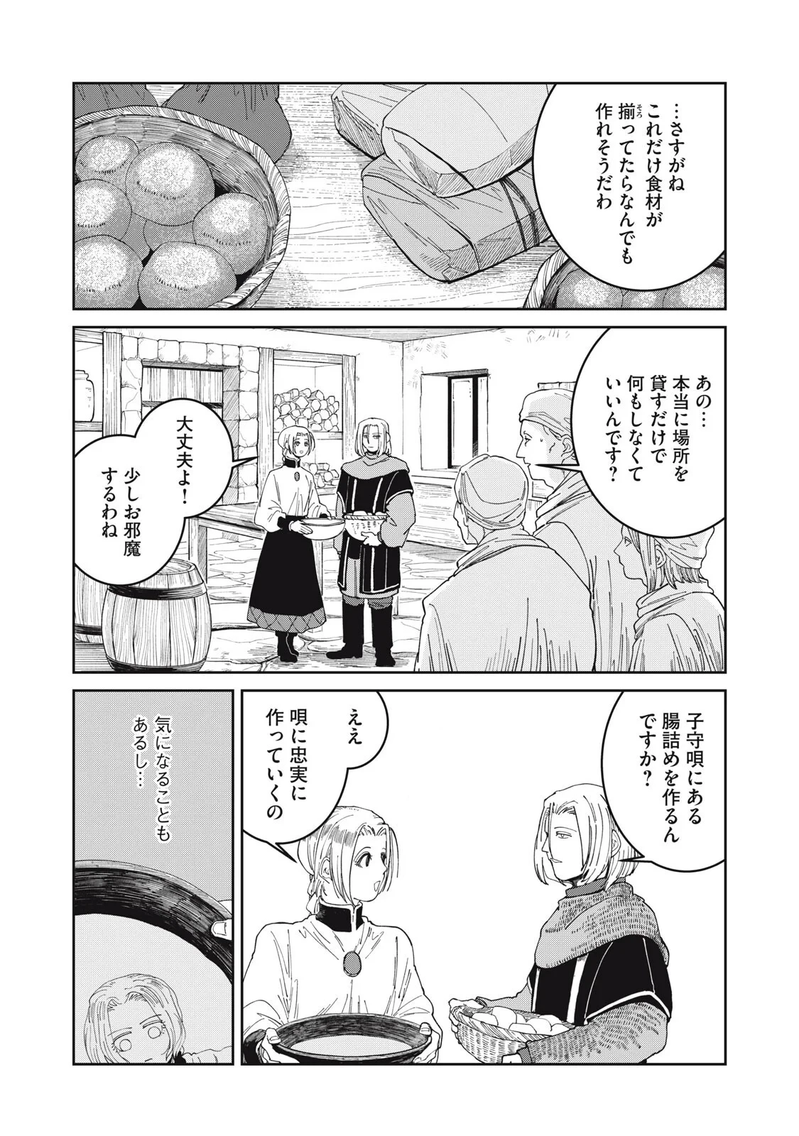 異世界辺境メシ 第69話 - 9
