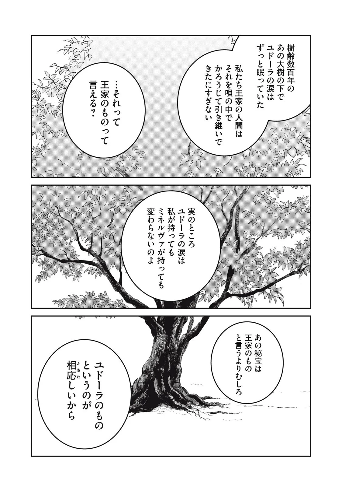 異世界辺境メシ 第70話 - 13