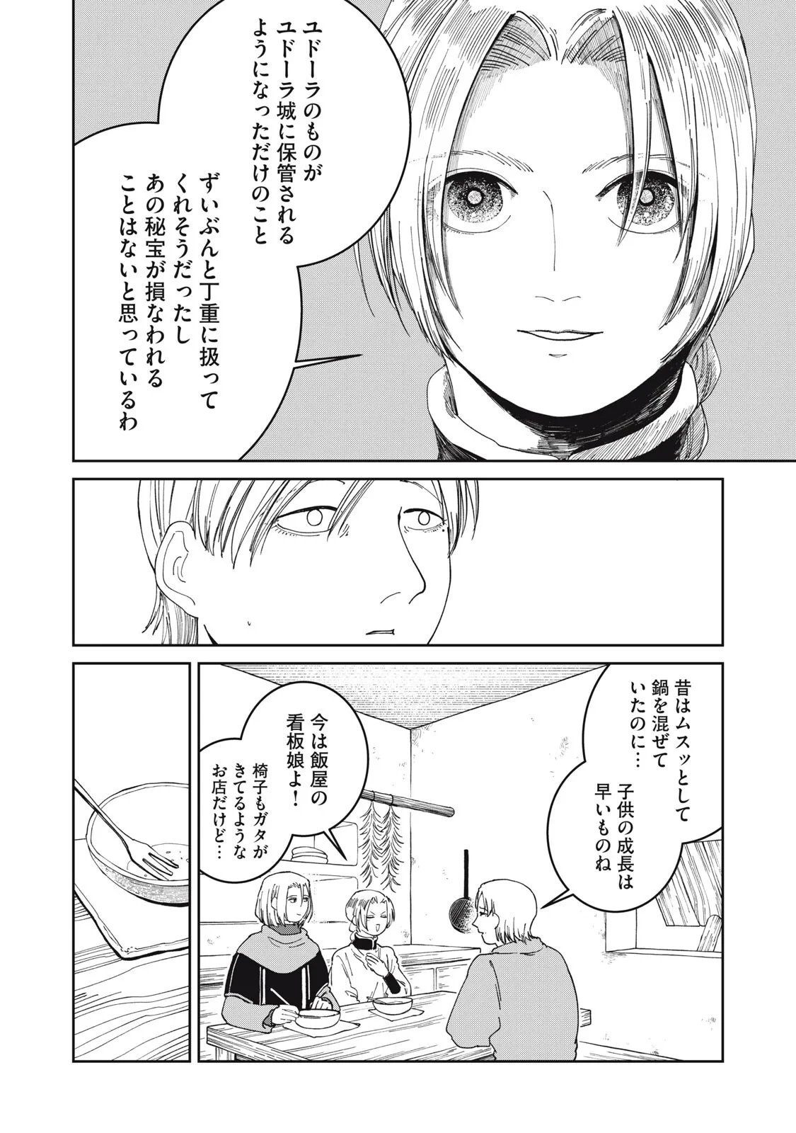 異世界辺境メシ 第70話 - 14
