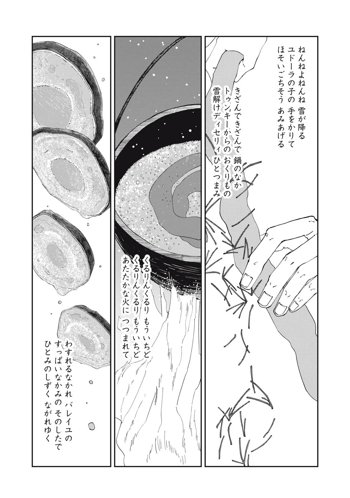 異世界辺境メシ 第69話 - 10