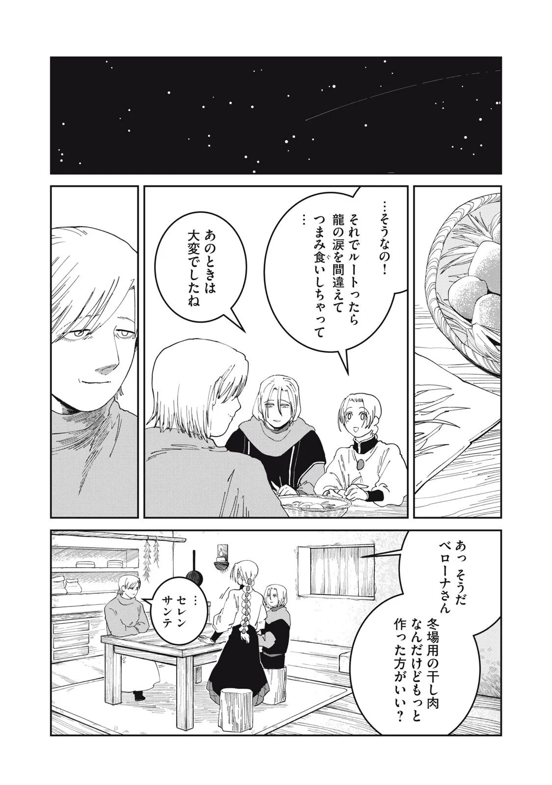 異世界辺境メシ 第70話 - 15