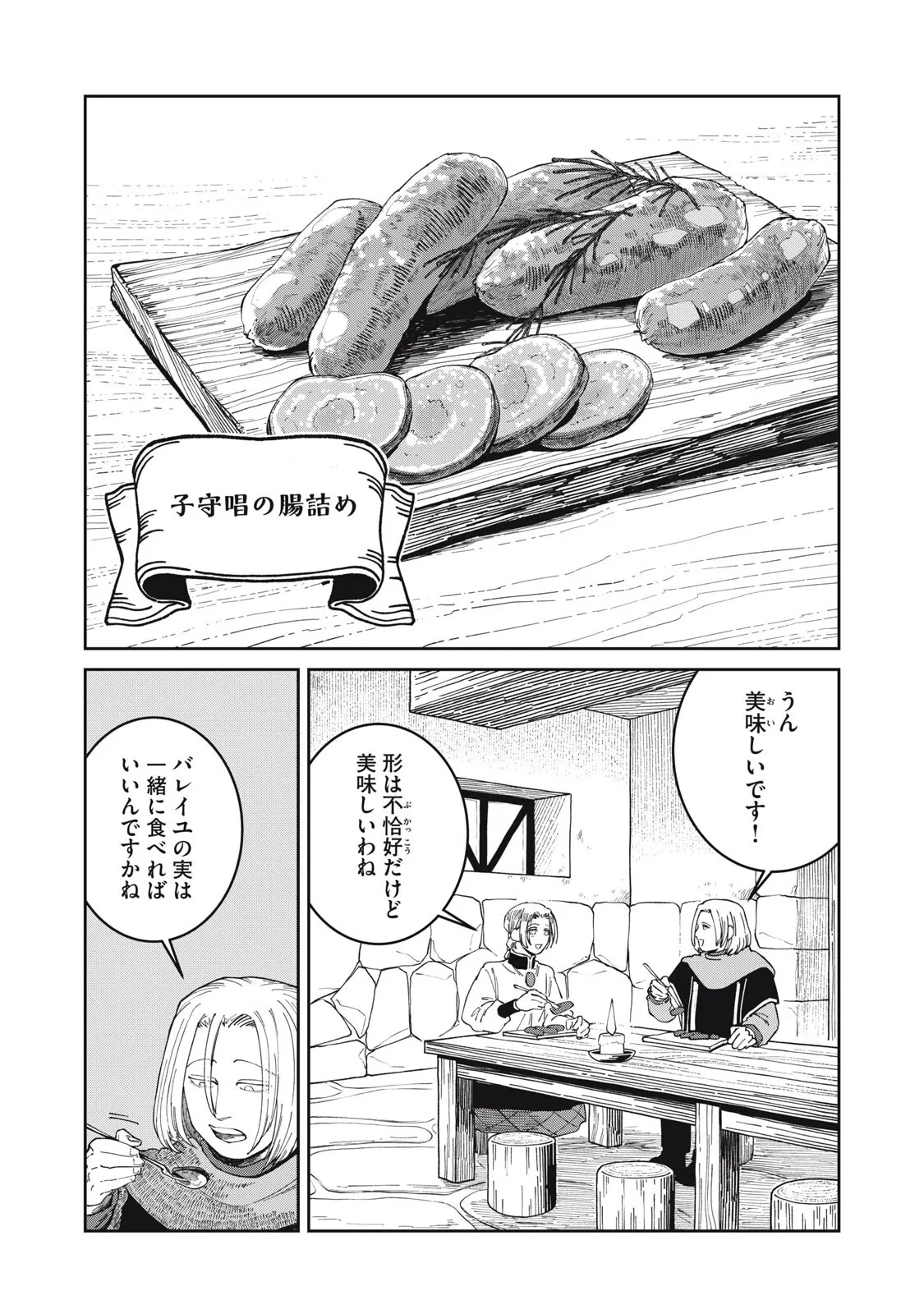 異世界辺境メシ 第69話 - 11