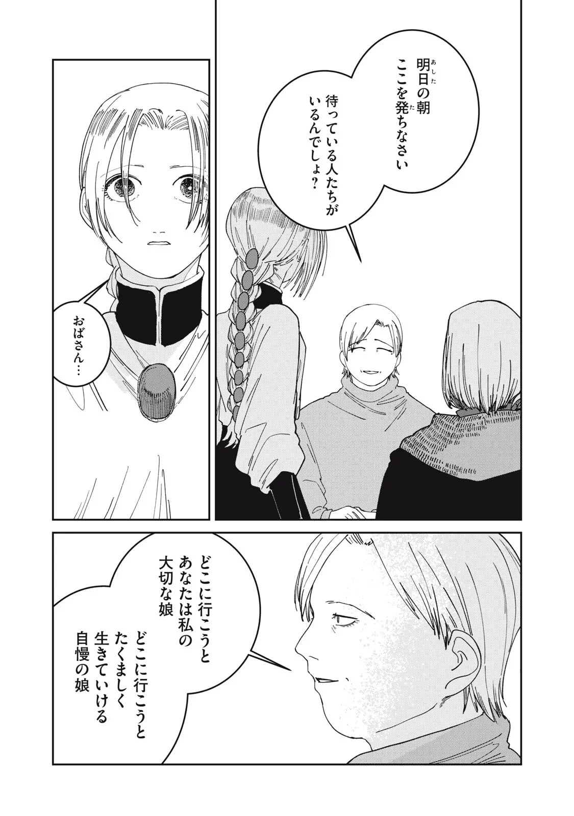 異世界辺境メシ 第70話 - 16