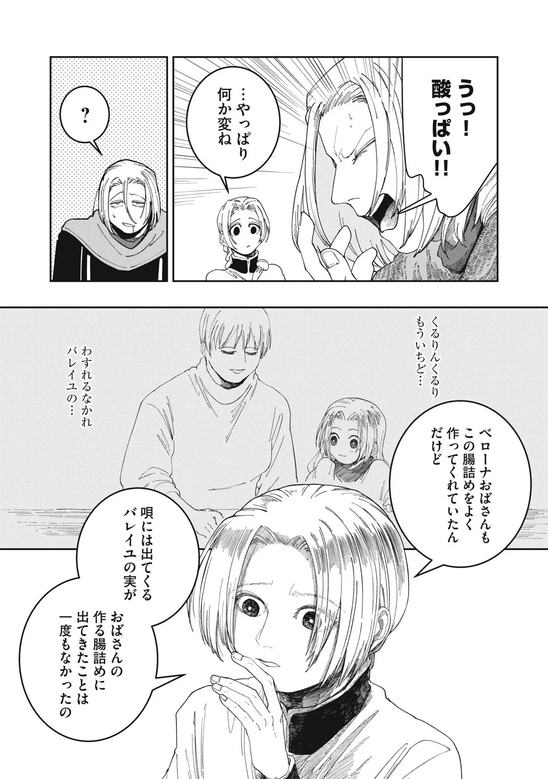 異世界辺境メシ 第69話 - 12