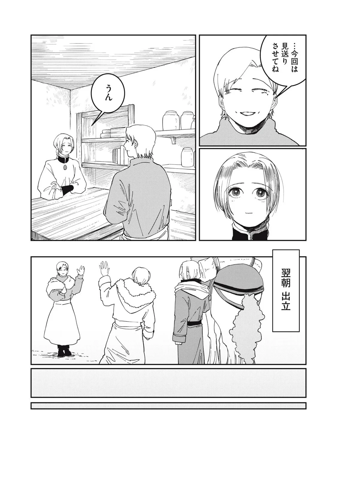 異世界辺境メシ 第70話 - 17