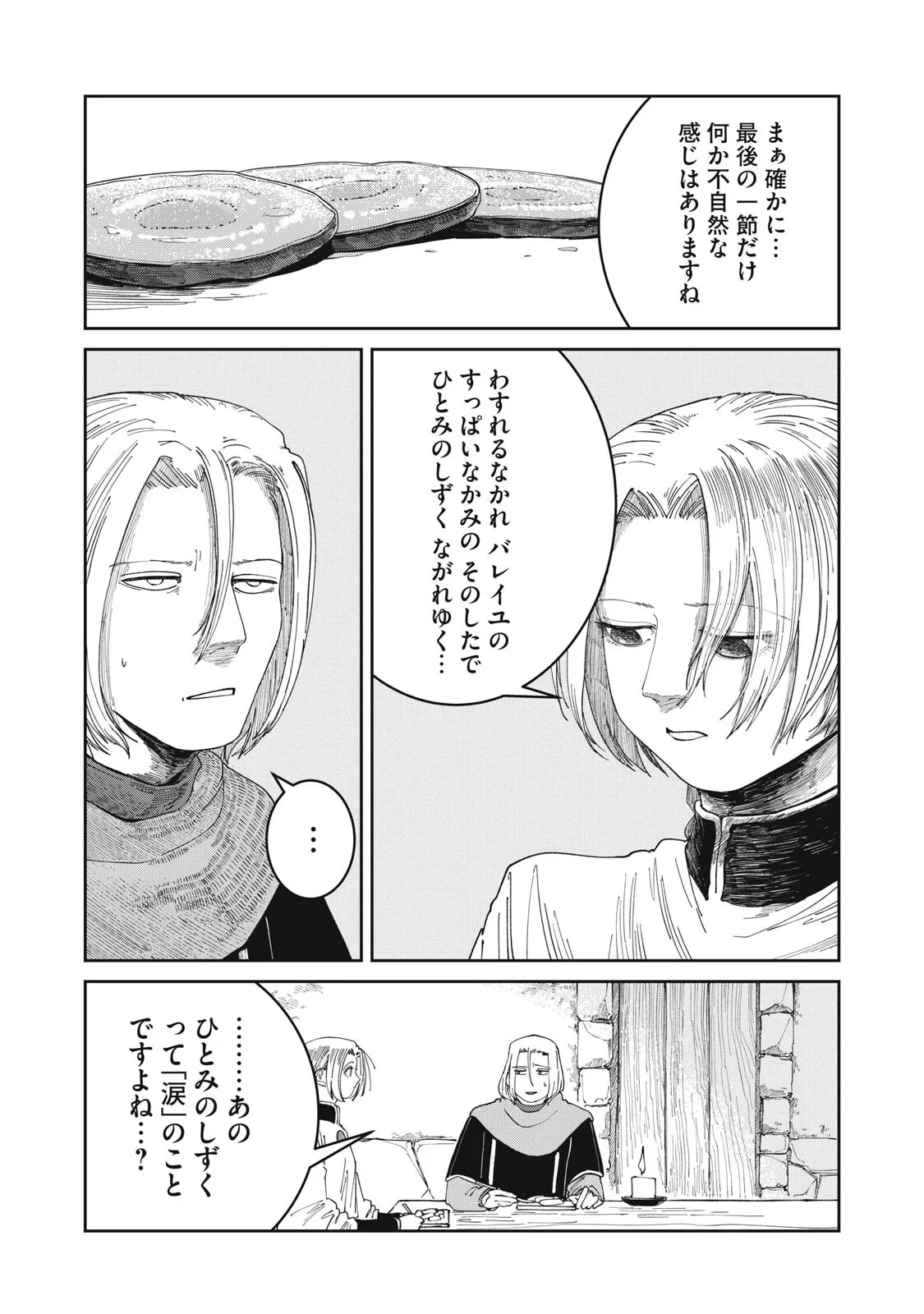 異世界辺境メシ 第69話 - 13