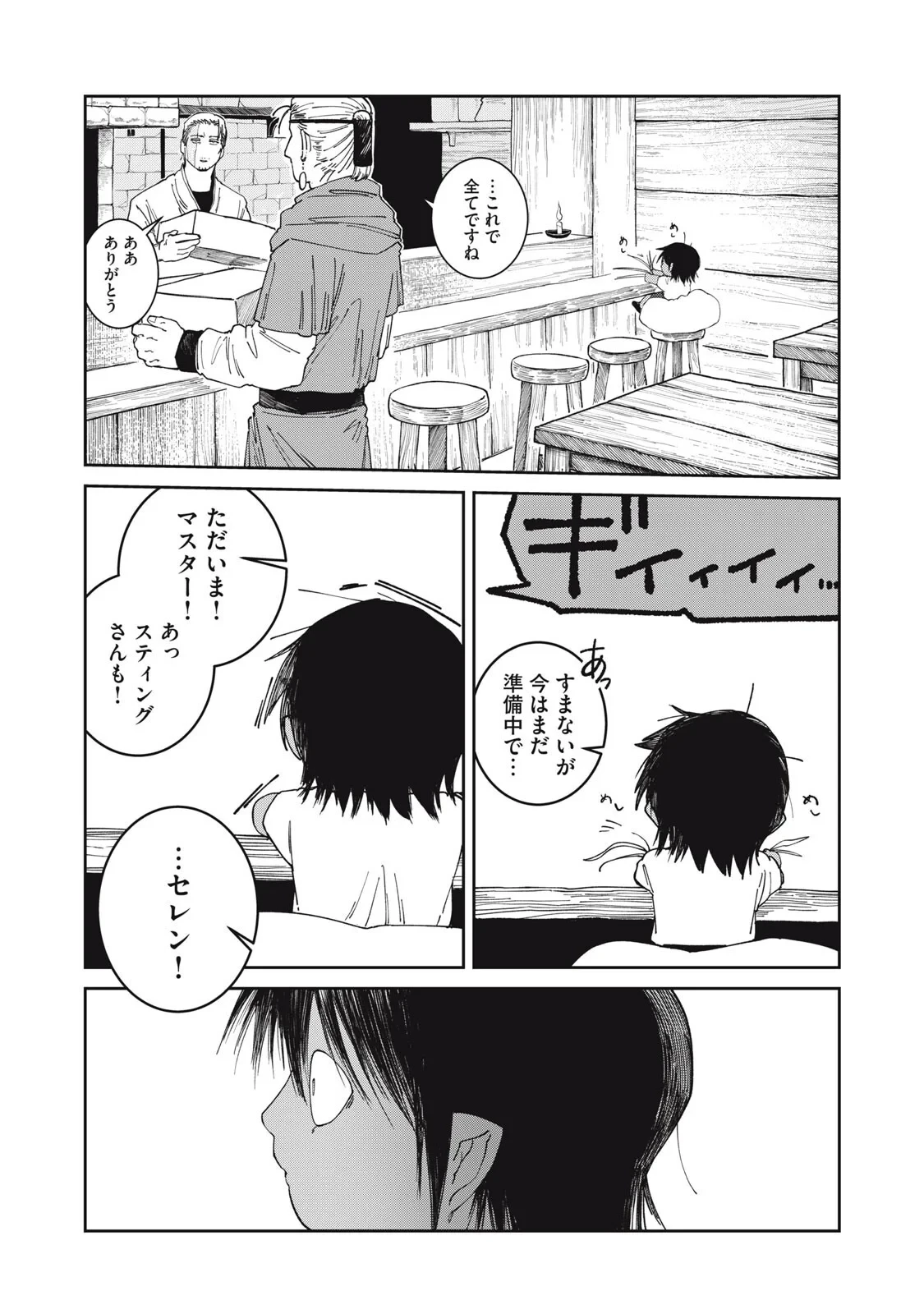 異世界辺境メシ 第70話 - 18