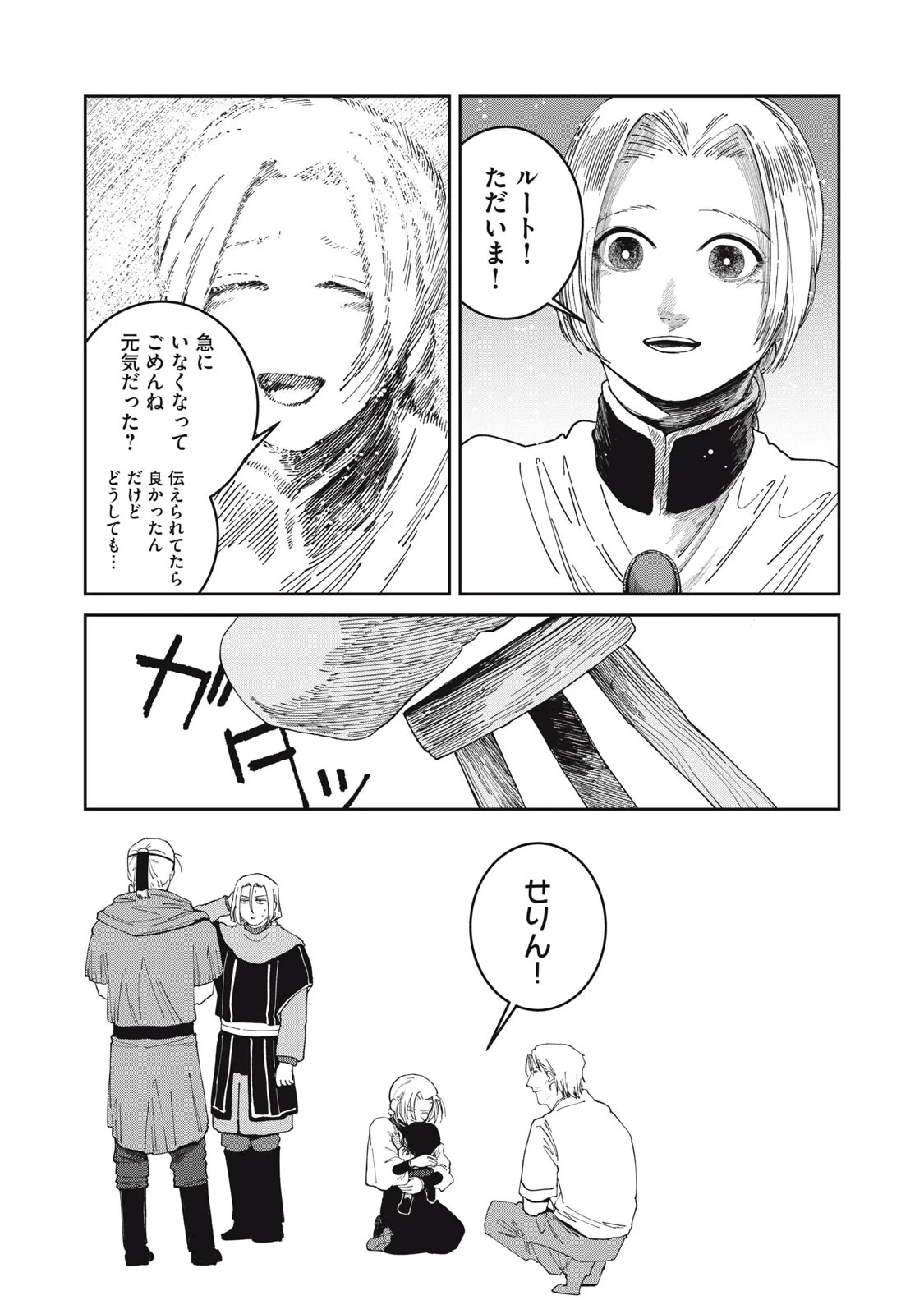 異世界辺境メシ 第70話 - 19