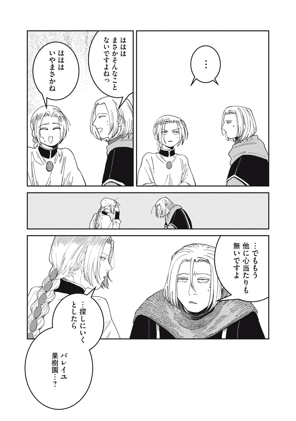 異世界辺境メシ 第69話 - 14