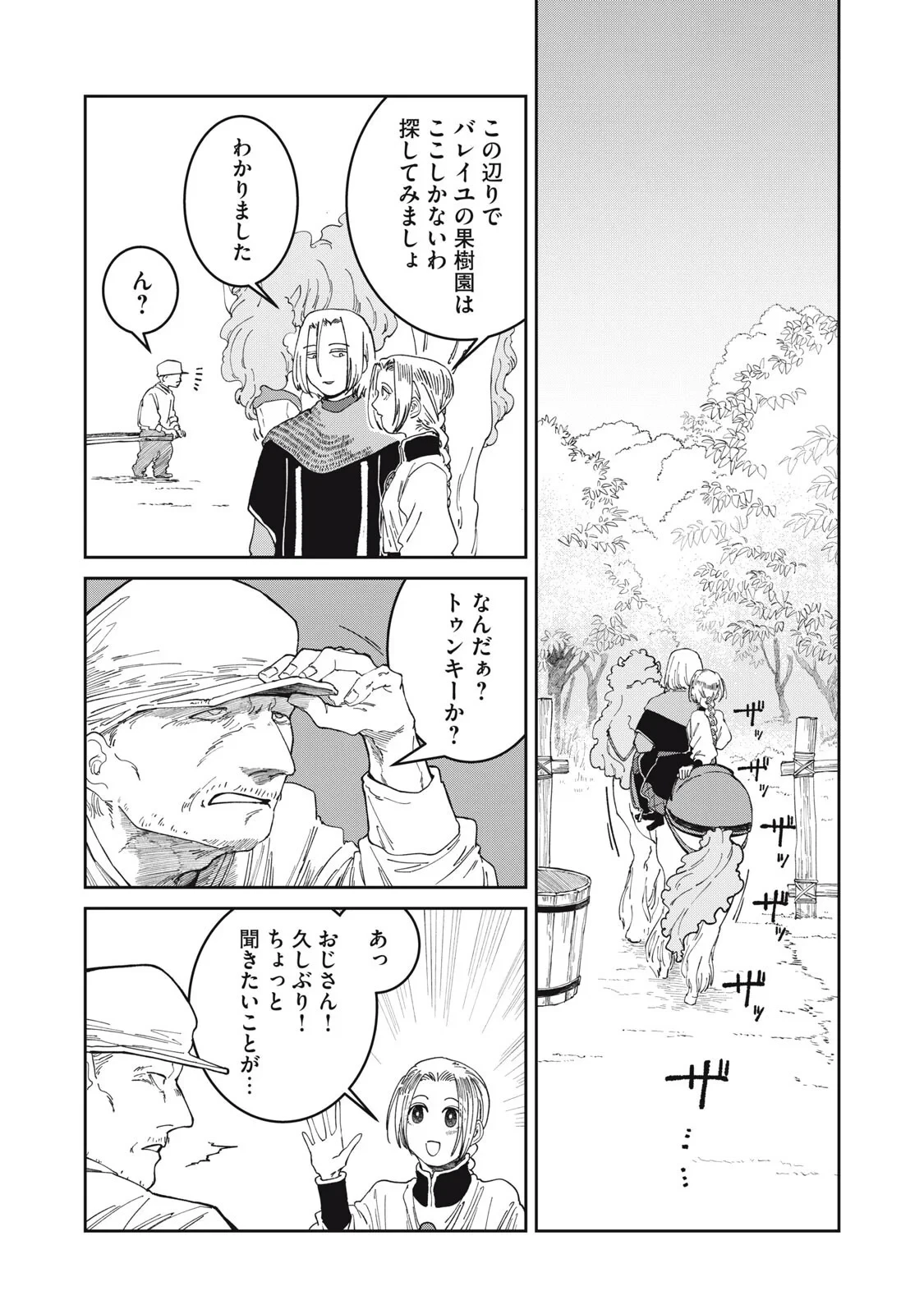 異世界辺境メシ 第69話 - 15