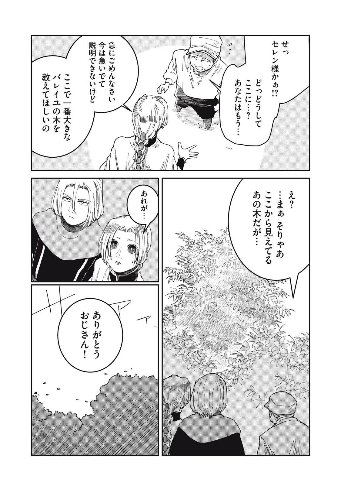 異世界辺境メシ 第69話 - 16