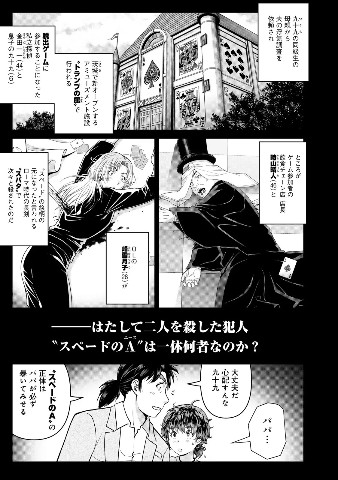 金田一パパの事件簿 第33話 - 1