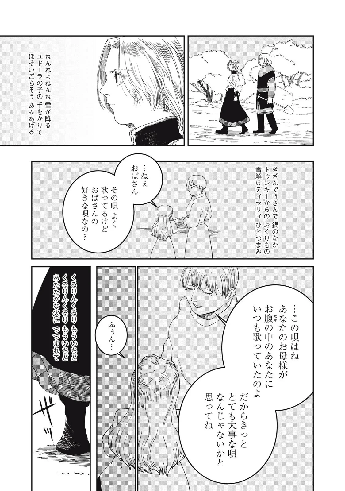 異世界辺境メシ 第69話 - 17