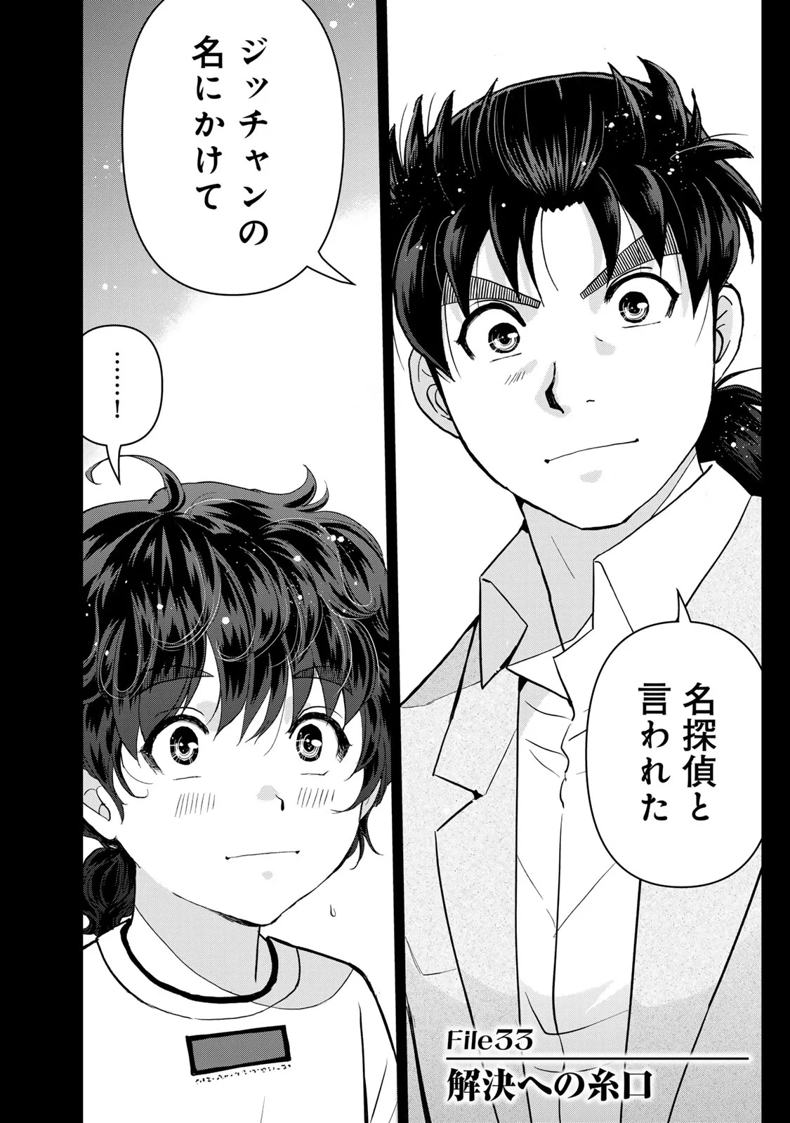 金田一パパの事件簿 第33話 - 2