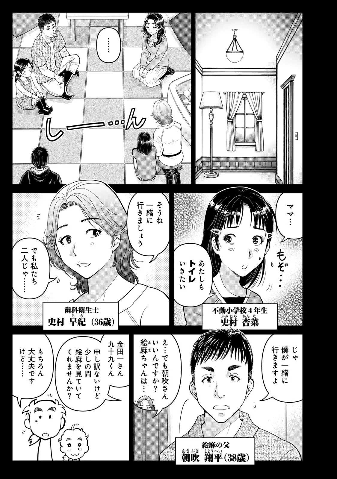 金田一パパの事件簿 第33話 - 3