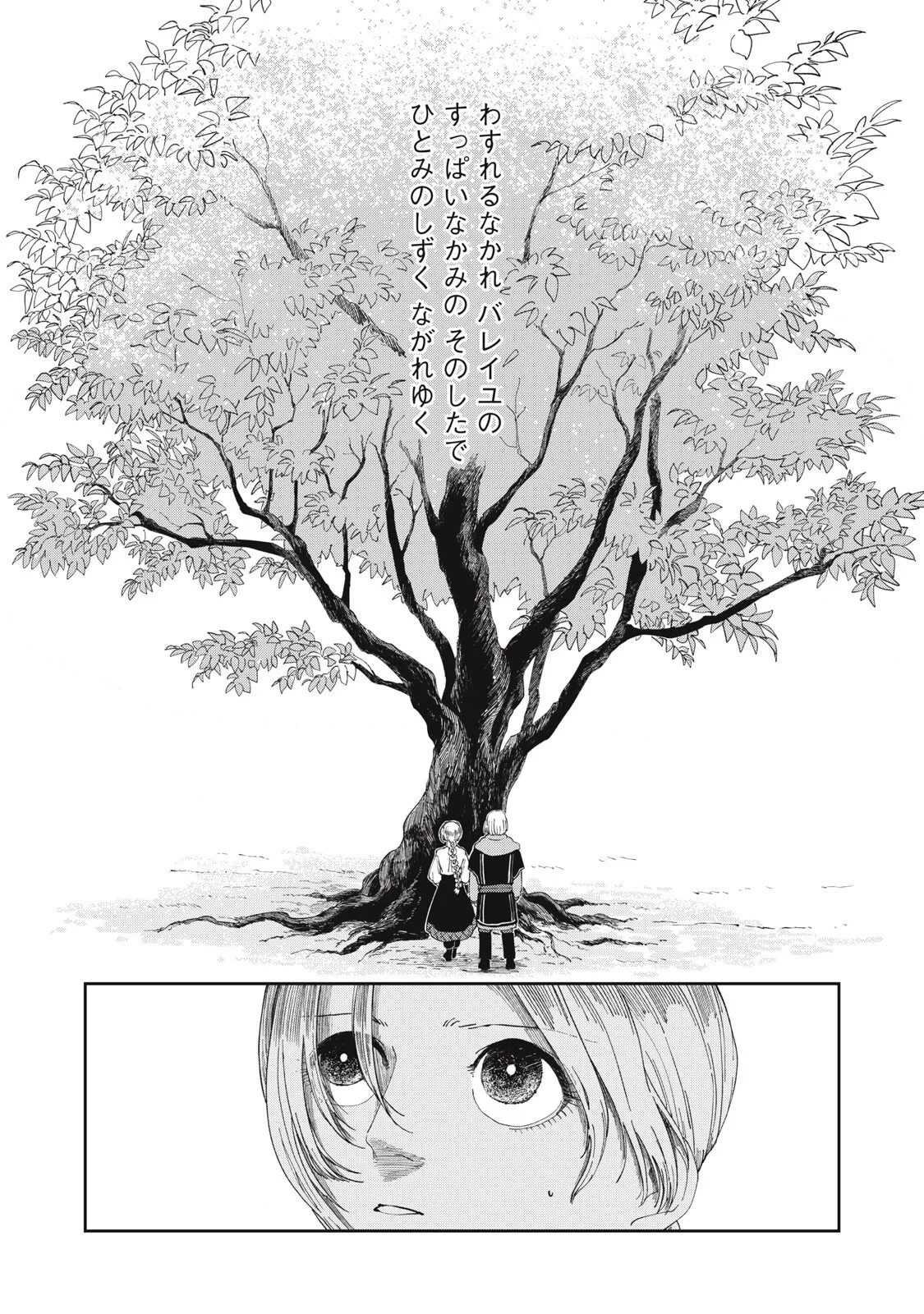 異世界辺境メシ 第69話 - 18