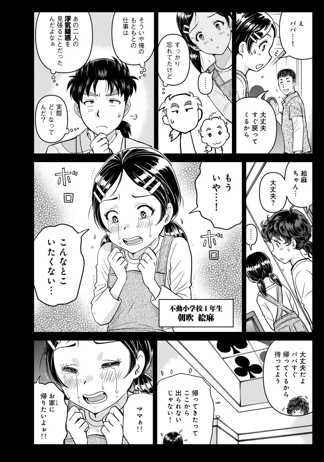 金田一パパの事件簿 第33話 - 4