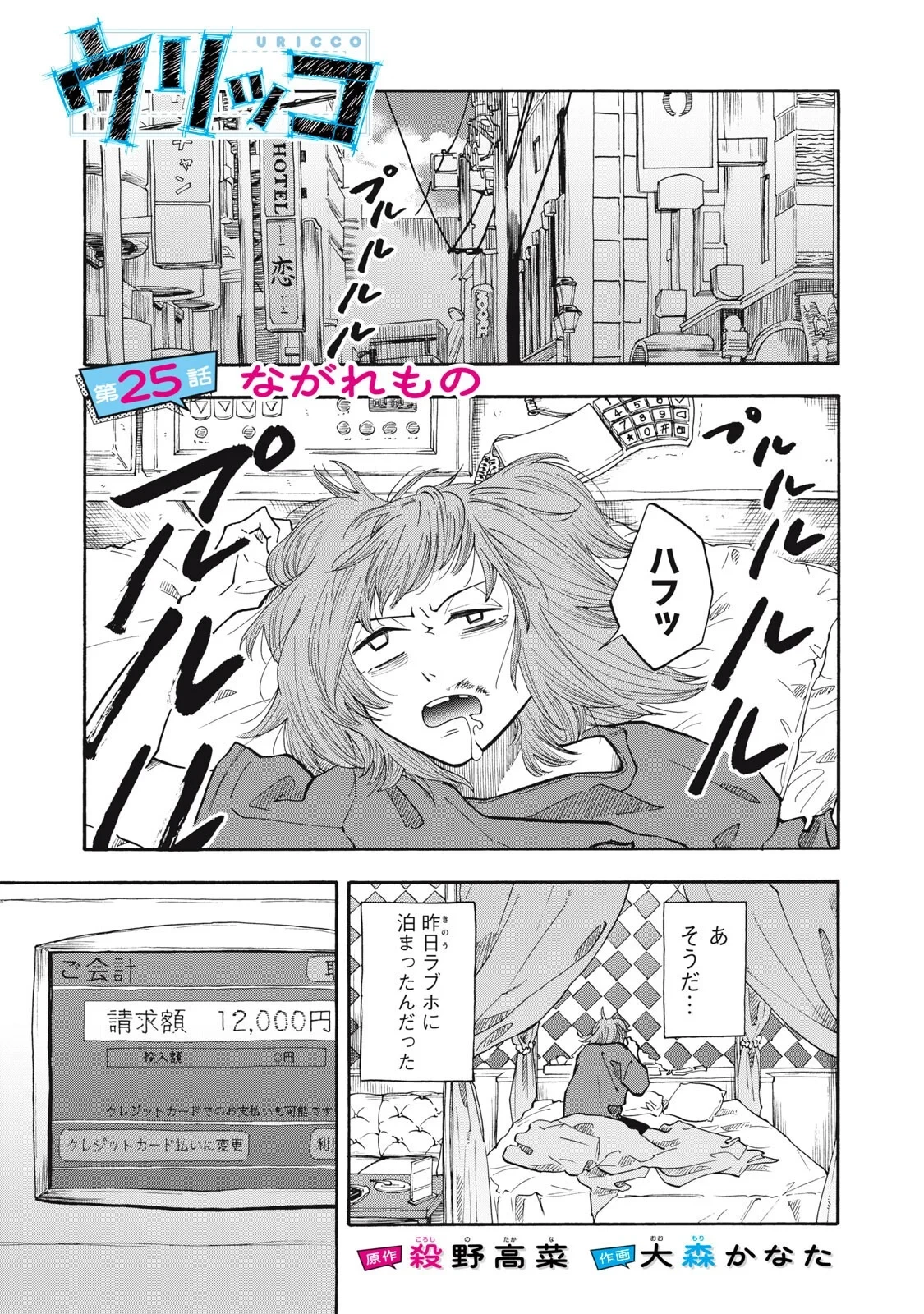 ウリッコ 第25話 - 1