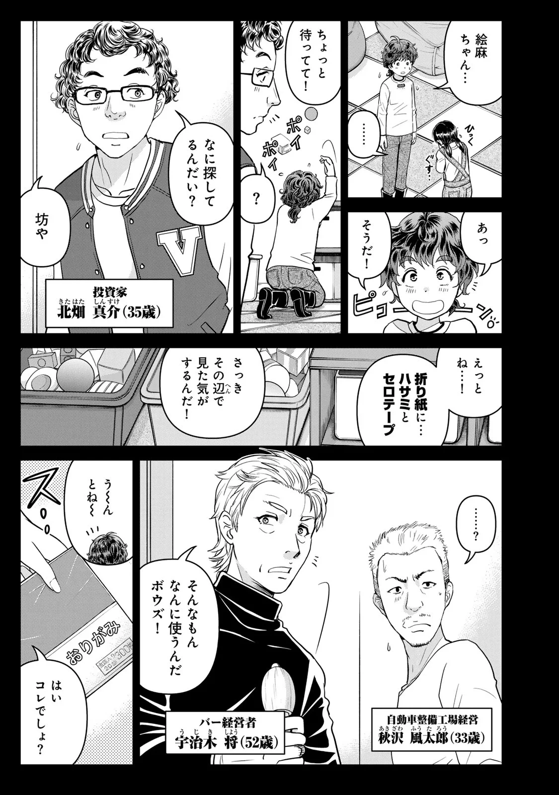 金田一パパの事件簿 第33話 - 5