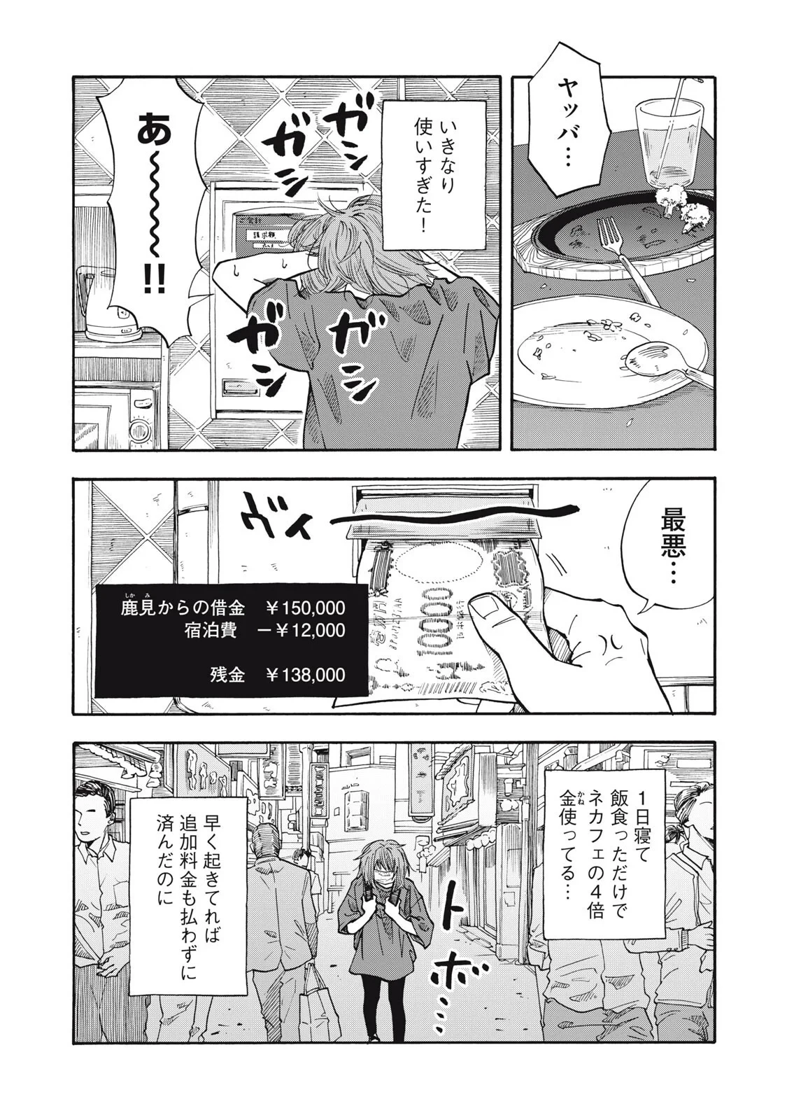 ウリッコ 第25話 - 2