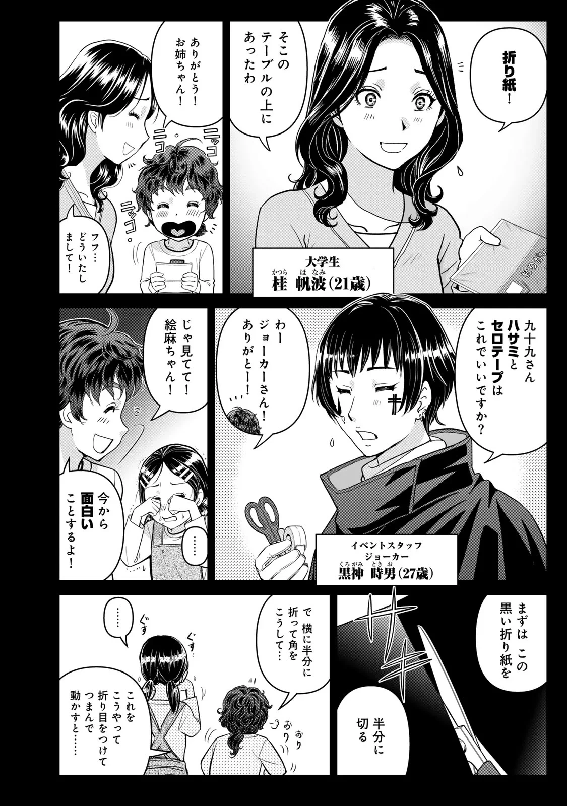 金田一パパの事件簿 第33話 - 6