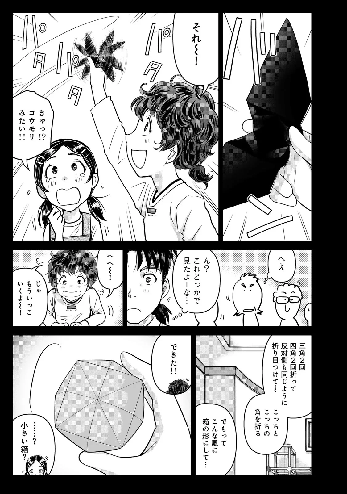 金田一パパの事件簿 第33話 - 7