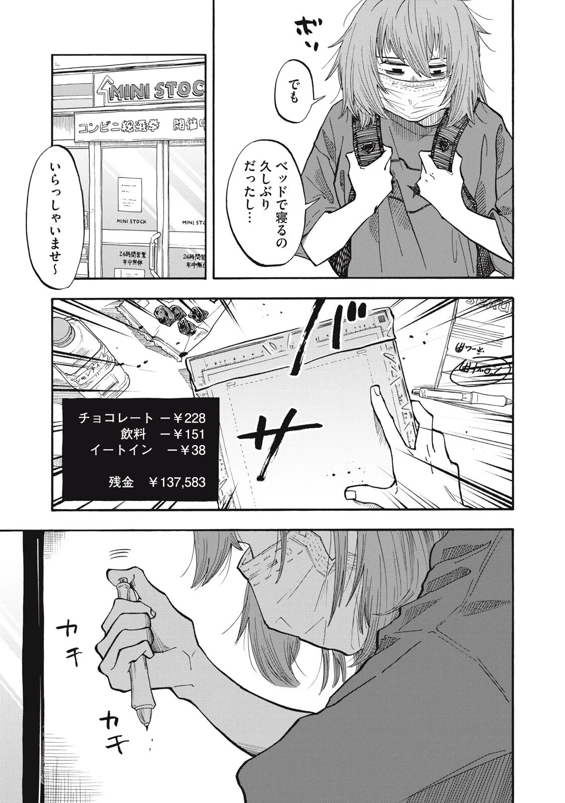 ウリッコ 第25話 - 3