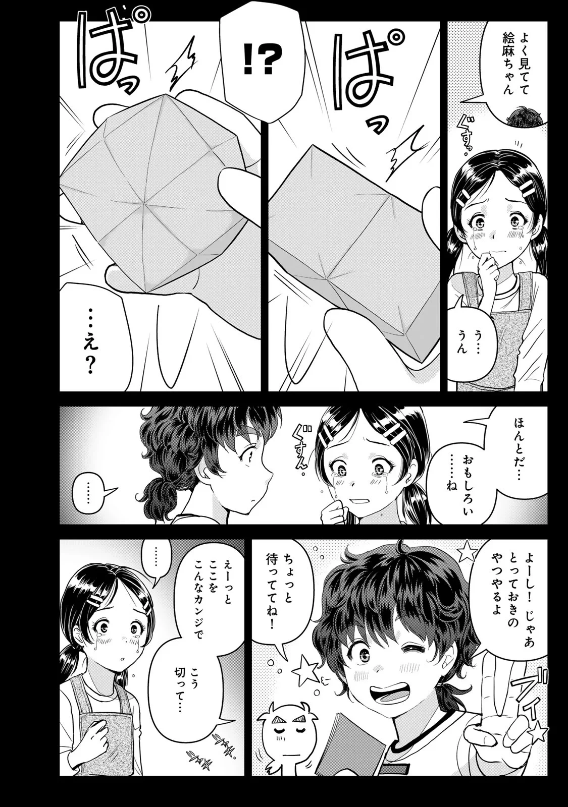 金田一パパの事件簿 第33話 - 8