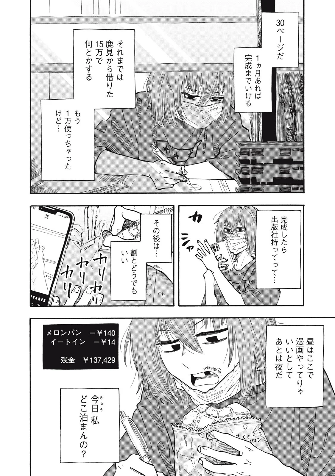 ウリッコ 第25話 - 4