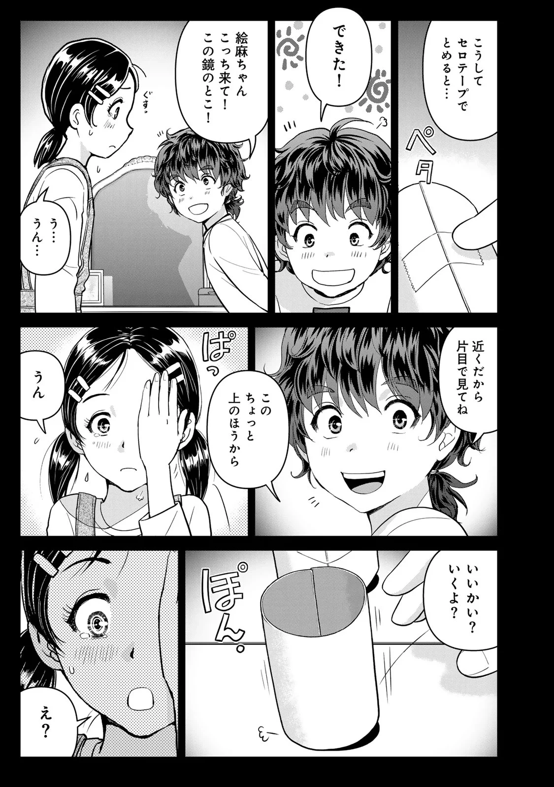 金田一パパの事件簿 第33話 - 9
