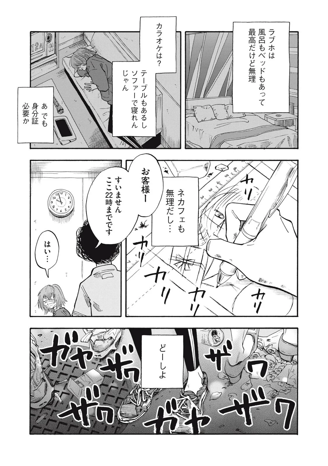 ウリッコ 第25話 - 5